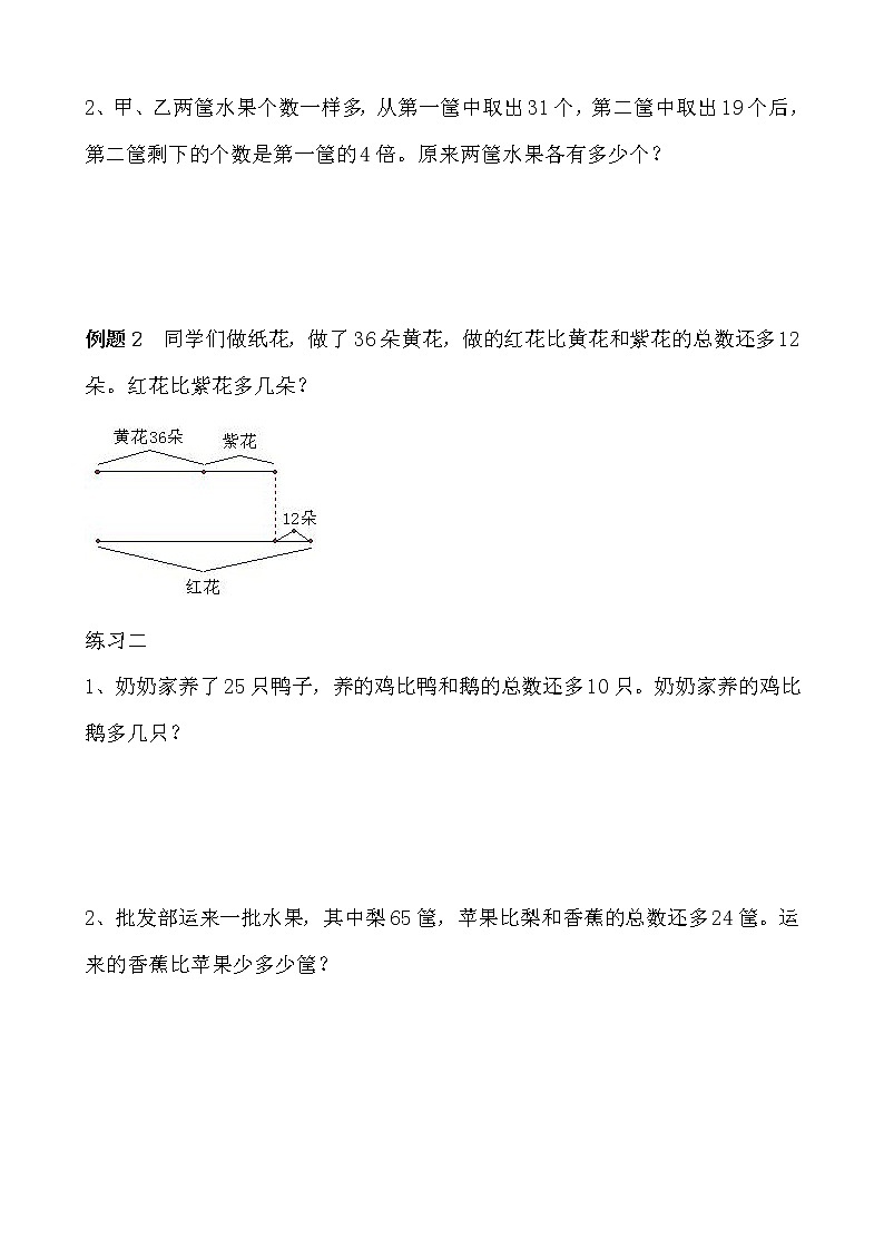 【讲义】五年级 奥数《举一反三》 第22讲 作图法解题02