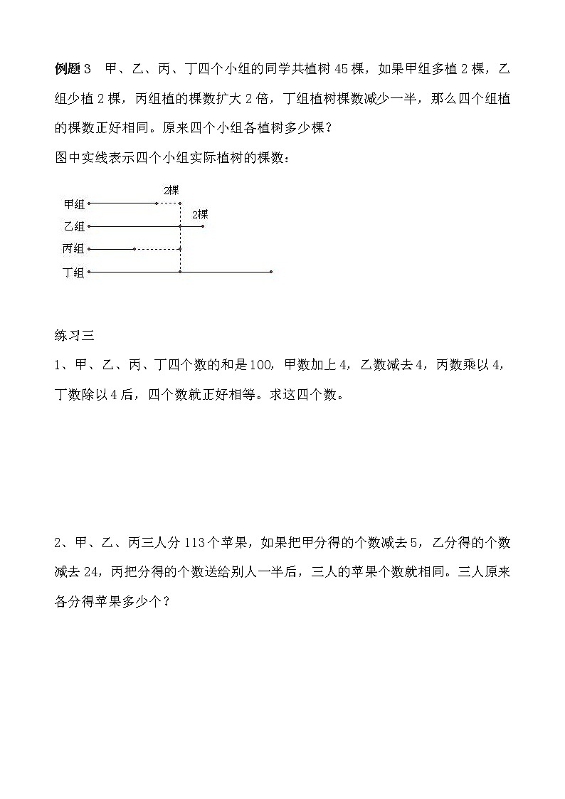 【讲义】五年级 奥数《举一反三》 第22讲 作图法解题03