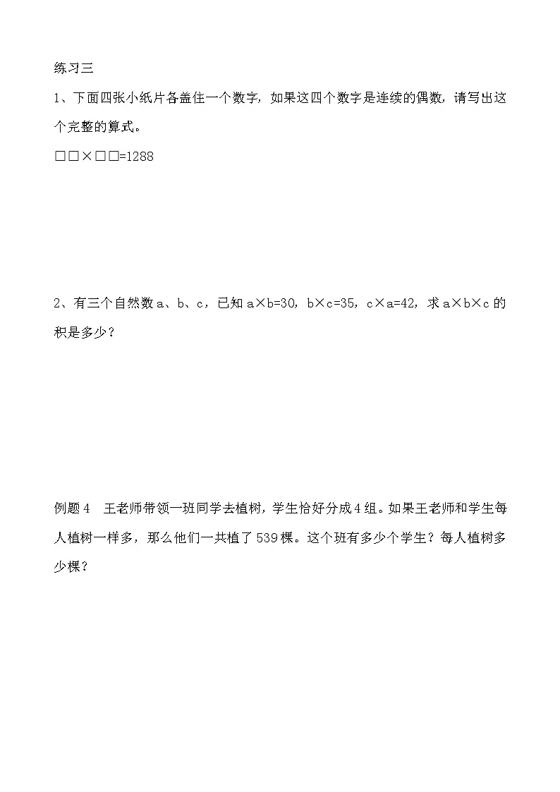 讲义】五年级奥数《举一反三》 第23讲分解质因数（一）-教习网|教案下载