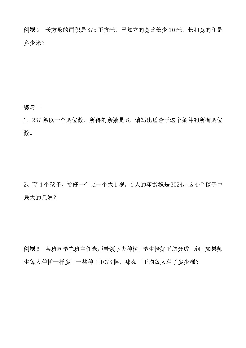 【讲义】五年级 奥数《举一反三》 第24讲 分解质因数（二）02