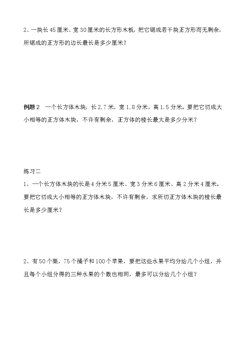 【讲义】五年级 奥数《举一反三》 第25讲 最大公约数02