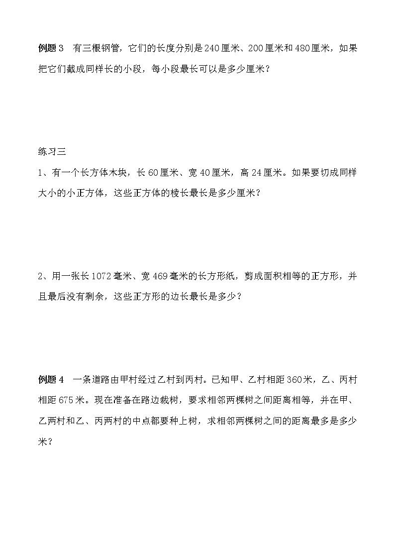 【讲义】五年级 奥数《举一反三》 第25讲 最大公约数03