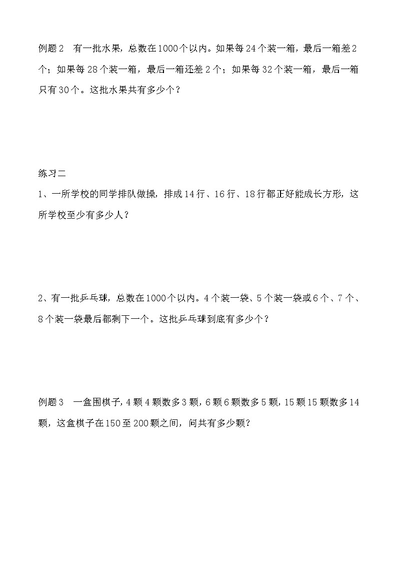 【讲义】五年级 奥数《举一反三》 第27讲 最小公倍数（二）02