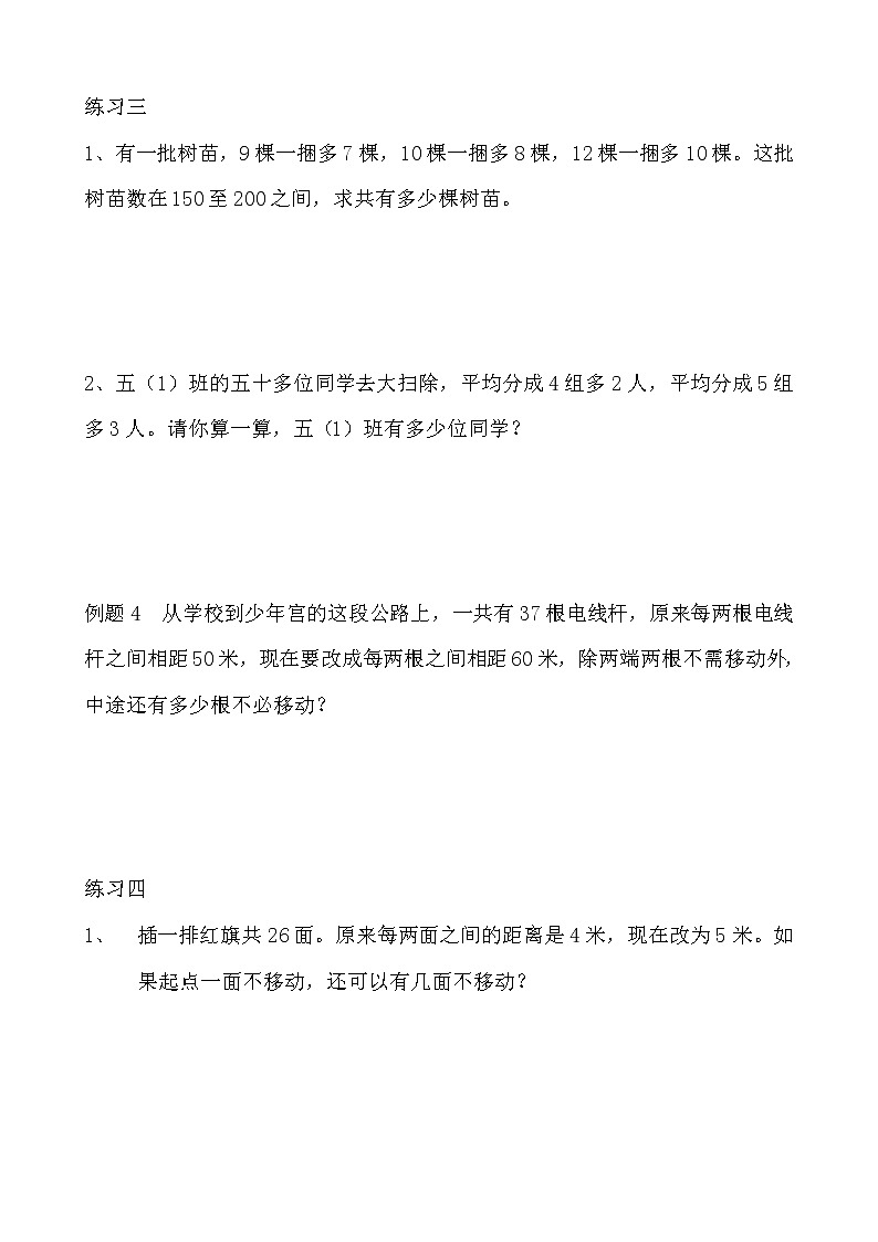 【讲义】五年级 奥数《举一反三》 第27讲 最小公倍数（二）03