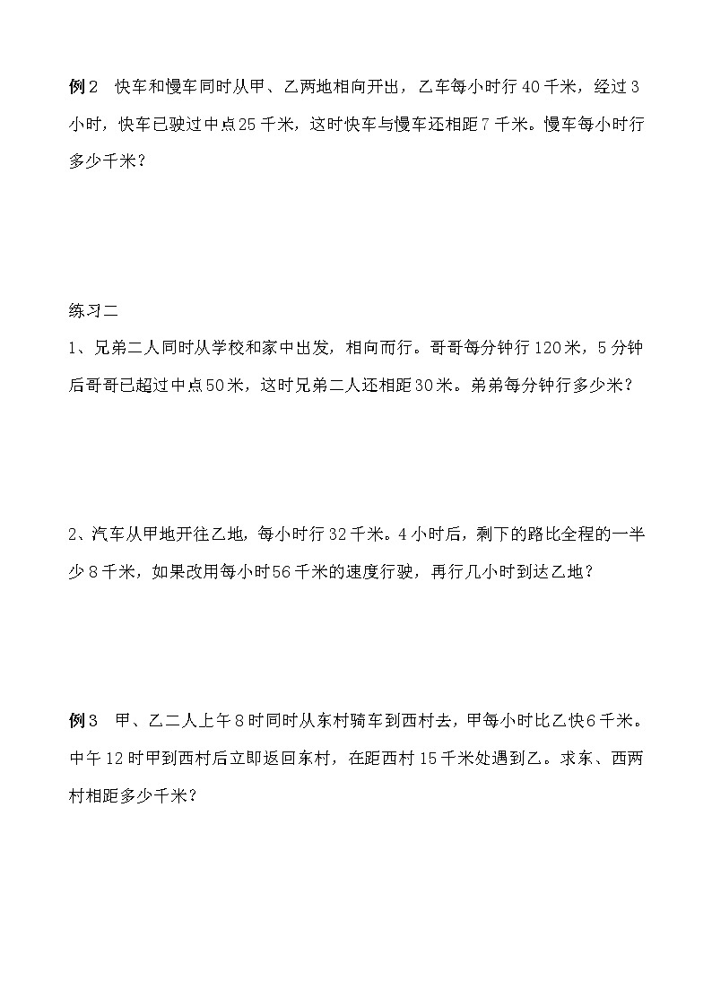 【讲义】五年级 奥数《举一反三》 第28讲 行程问题（一）02