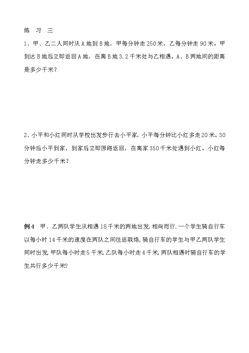 【讲义】五年级 奥数《举一反三》 第28讲 行程问题（一）03