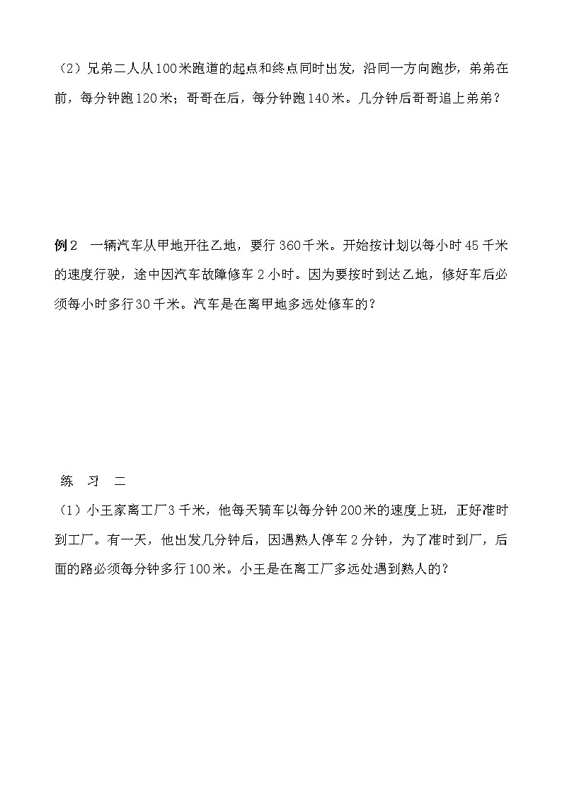 【讲义】五年级 奥数《举一反三》 第29讲 行程问题（二）02