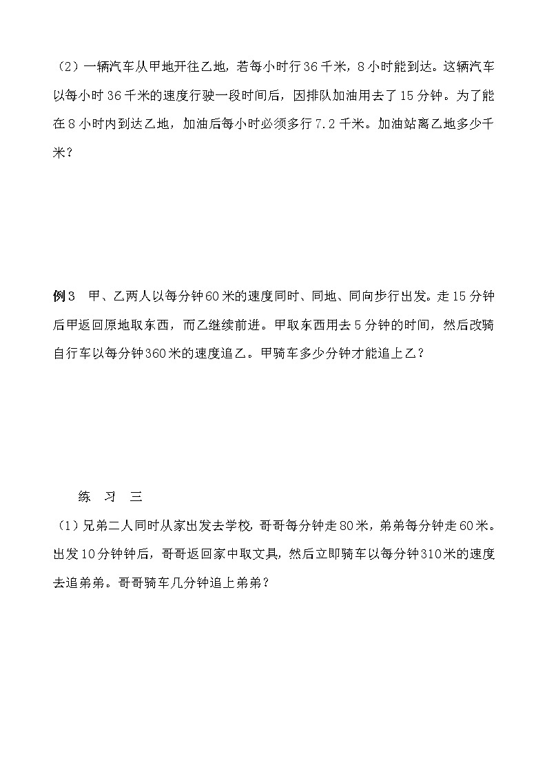 【讲义】五年级 奥数《举一反三》 第29讲 行程问题（二）03