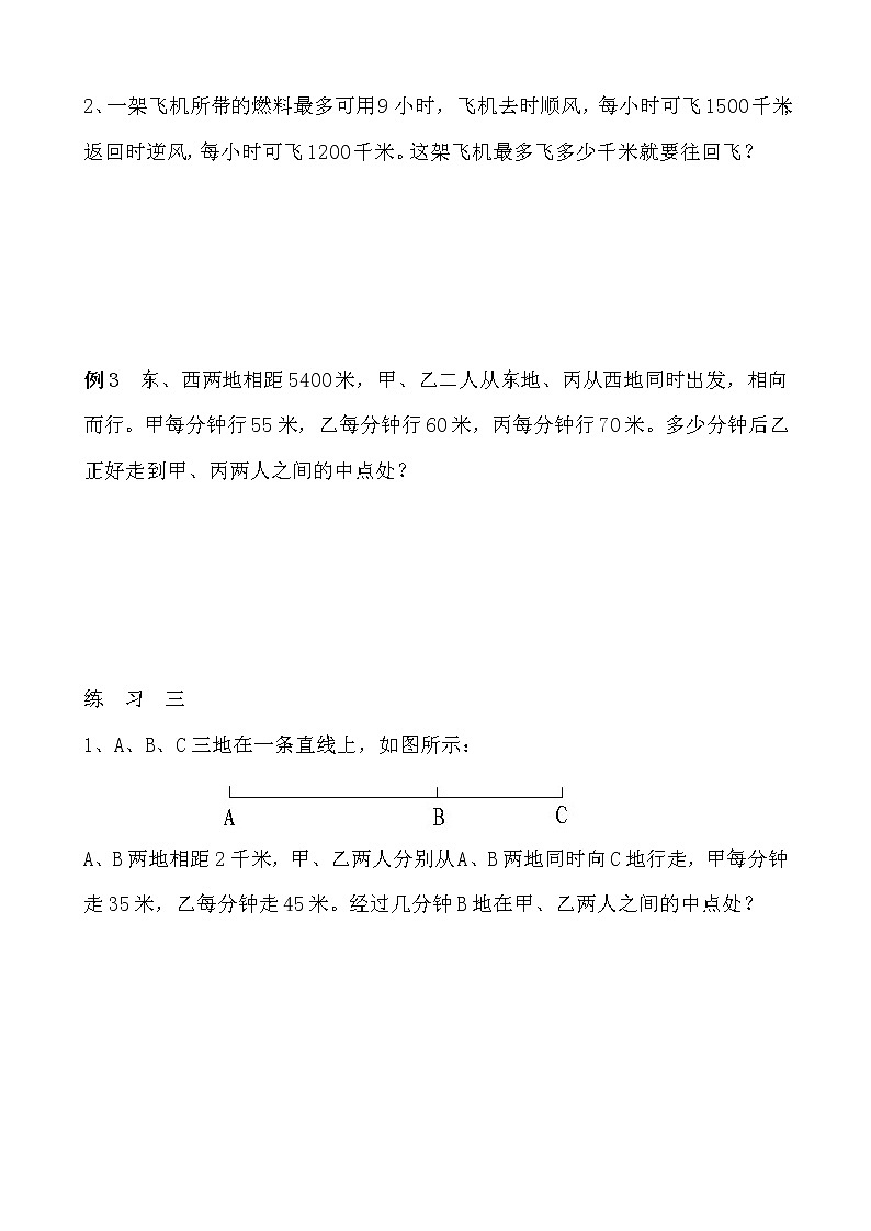 【讲义】五年级 奥数《举一反三》 第30讲 行程问题（三）03