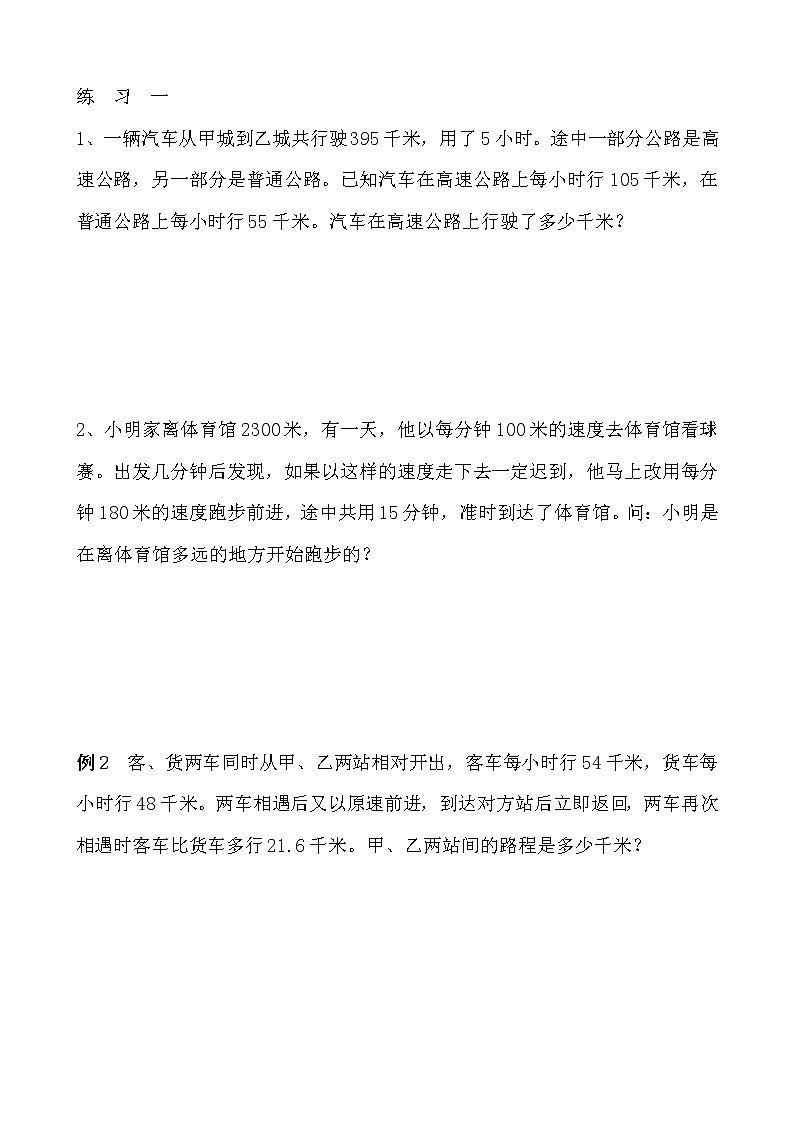 【讲义】五年级 奥数《举一反三》 第31讲 行程问题（四）02