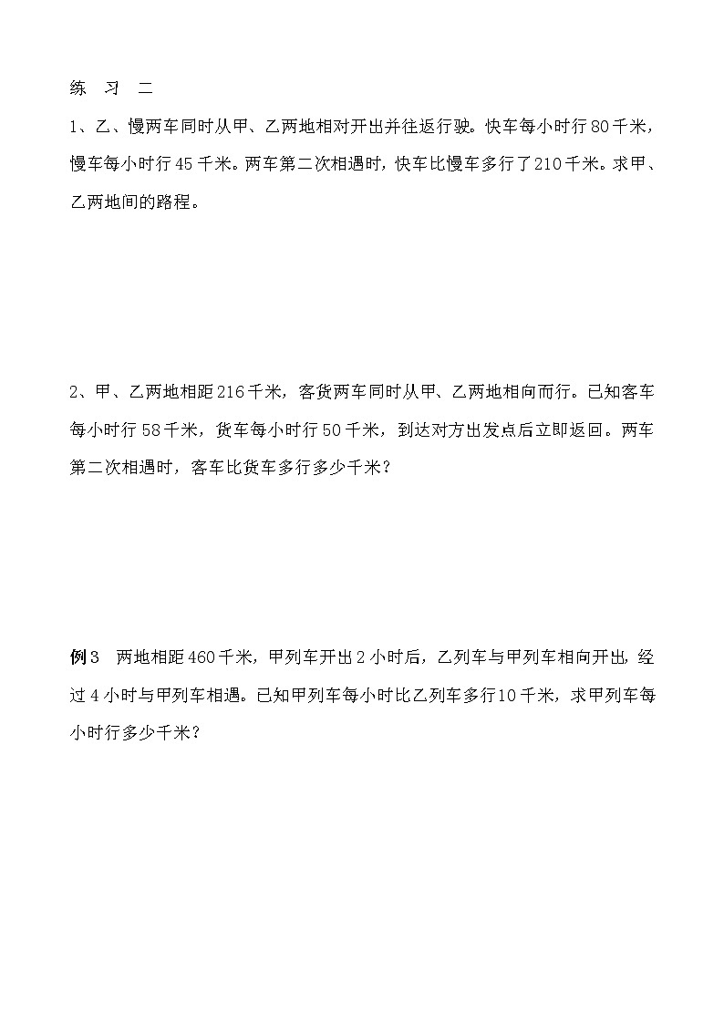 【讲义】五年级 奥数《举一反三》 第31讲 行程问题（四）03