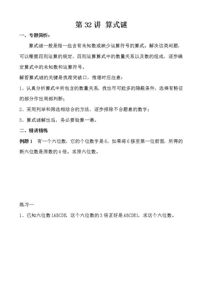 【讲义】五年级 奥数《举一反三》 第32讲 算式迷01
