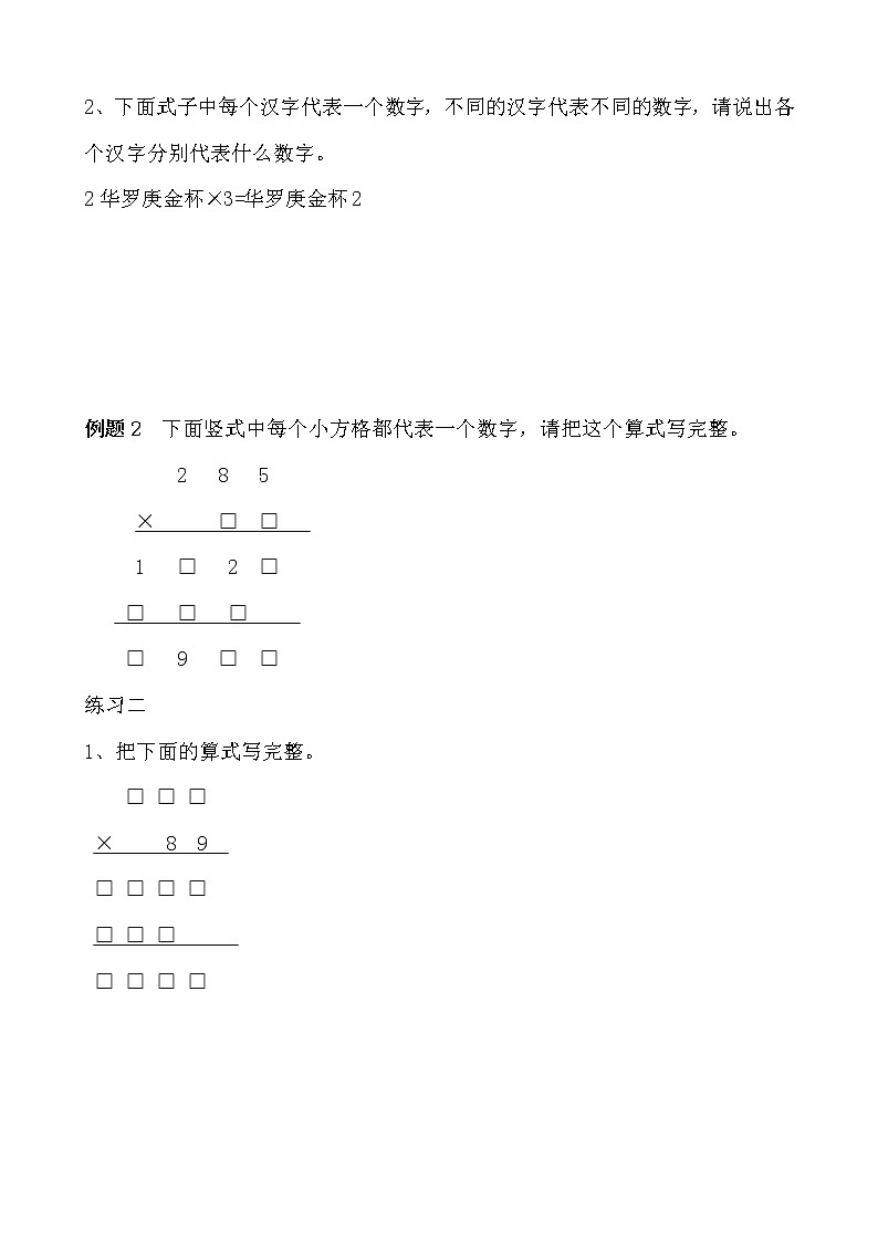 【讲义】五年级 奥数《举一反三》 第32讲 算式迷02