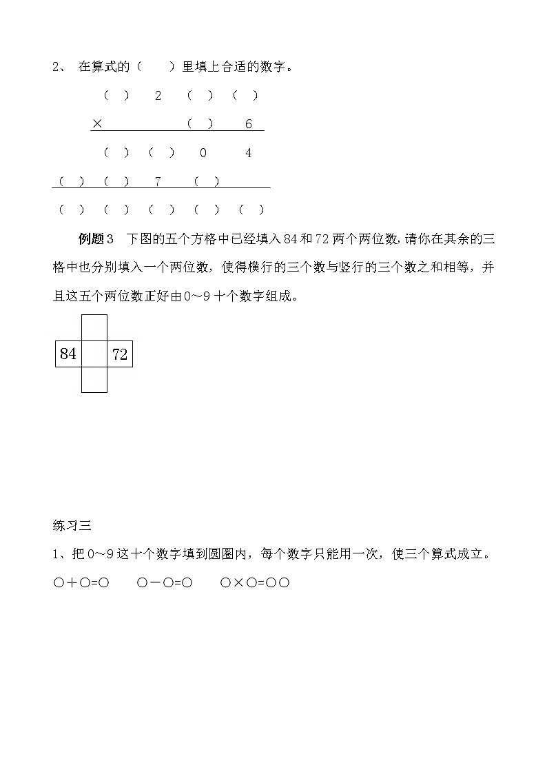 【讲义】五年级 奥数《举一反三》 第32讲 算式迷03