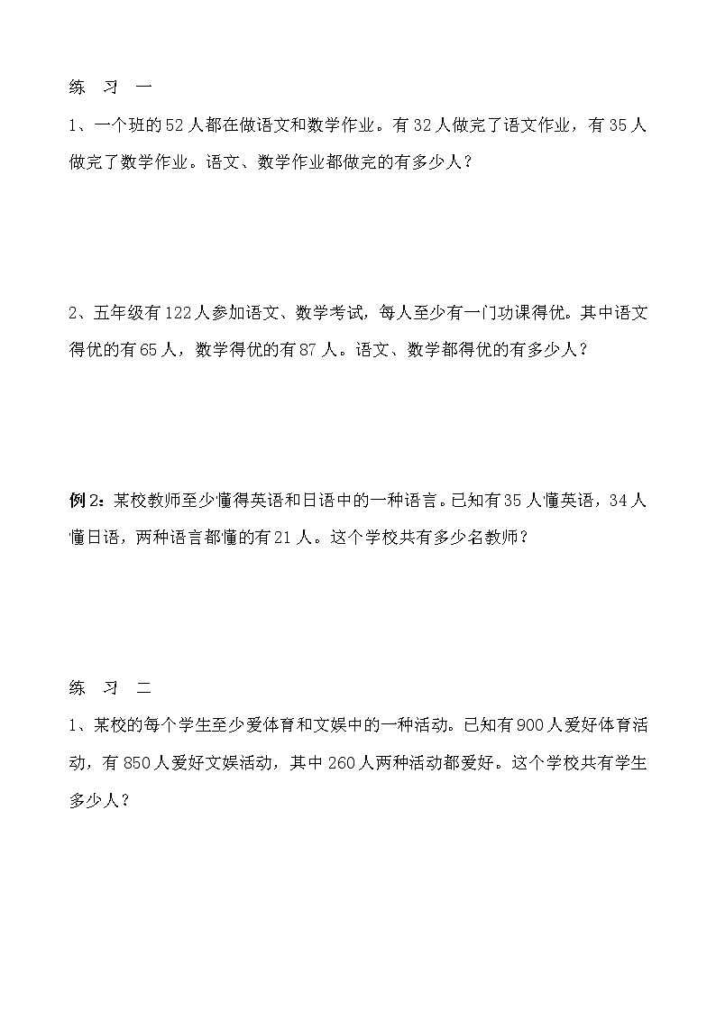 【讲义】五年级 奥数《举一反三》 第33讲 包含与排除（容斥原理）02