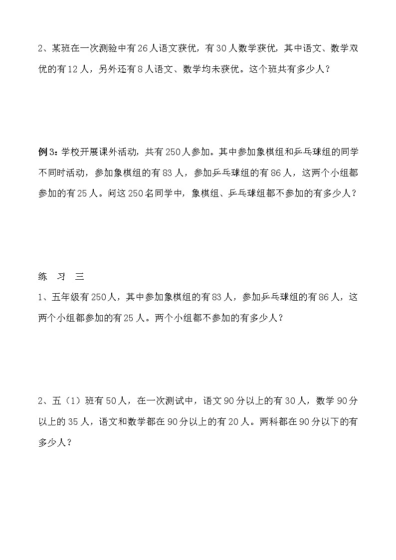 【讲义】五年级 奥数《举一反三》 第33讲 包含与排除（容斥原理）03