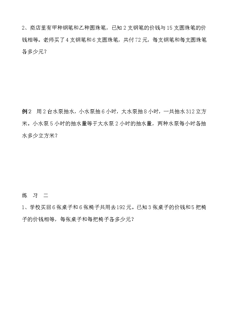 【讲义】五年级 奥数《举一反三》 第34讲 置换问题02