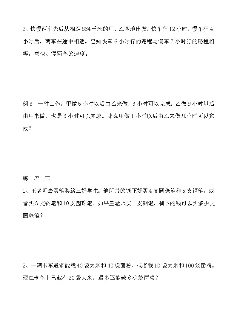 【讲义】五年级 奥数《举一反三》 第34讲 置换问题03