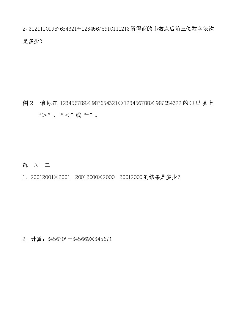 【讲义】五年级 奥数《举一反三》 第35讲 估值问题02