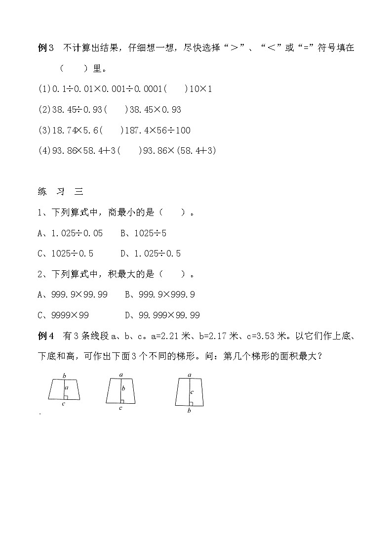 【讲义】五年级 奥数《举一反三》 第35讲 估值问题03