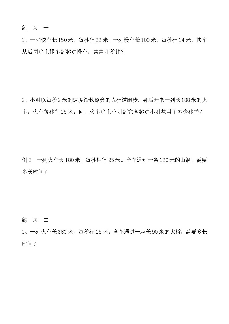 【讲义】五年级 奥数《举一反三》 第36讲 火车行程问题02