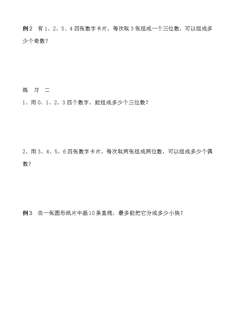 【讲义】五年级 奥数《举一反三》 第37讲 简单列举02