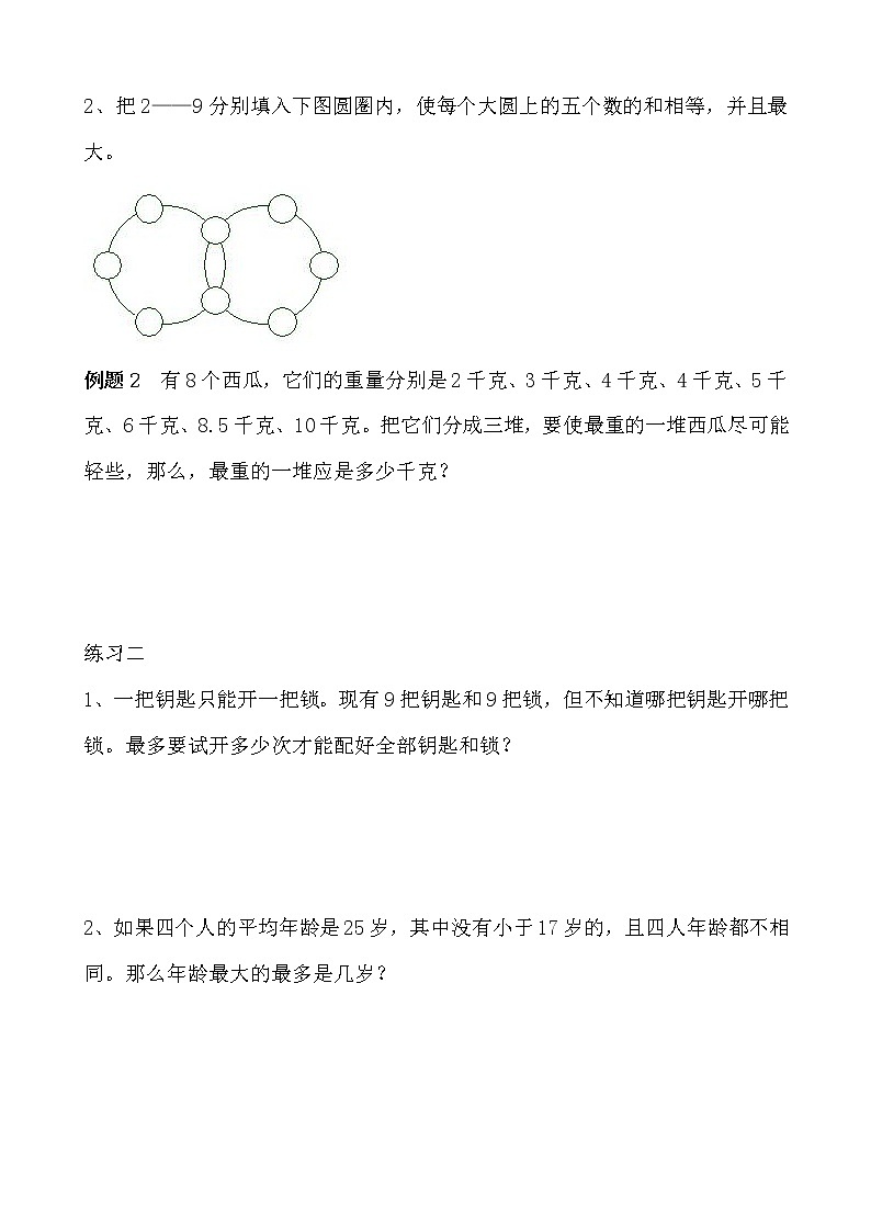 【讲义】五年级 奥数《举一反三》 第38讲 最大最小问题02