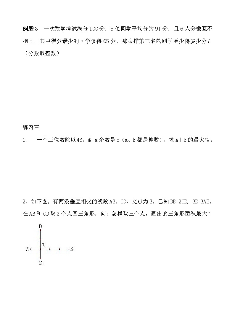 【讲义】五年级 奥数《举一反三》 第38讲 最大最小问题03