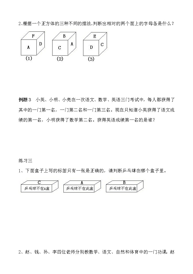 【讲义】五年级 奥数《举一反三》 第39讲 推理问题03