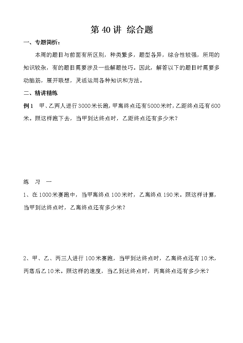 【讲义】五年级 奥数《举一反三》 第40讲 综合题01