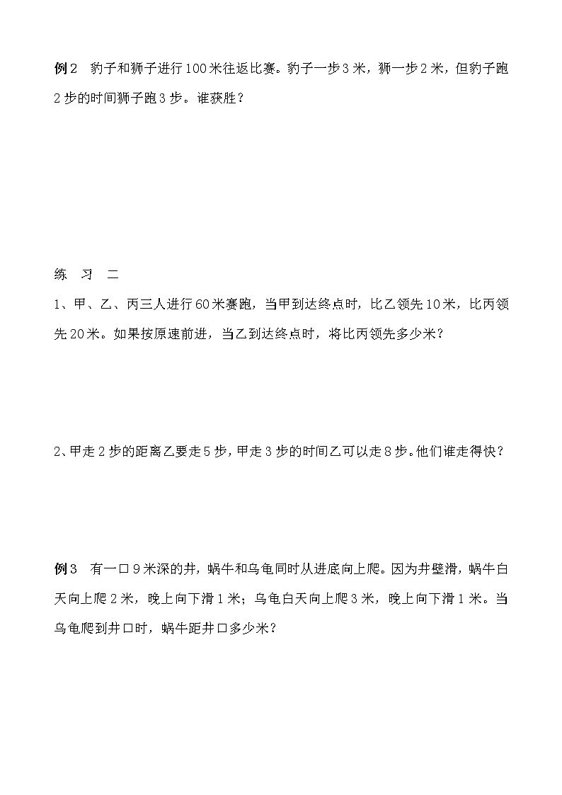 【讲义】五年级 奥数《举一反三》 第40讲 综合题02