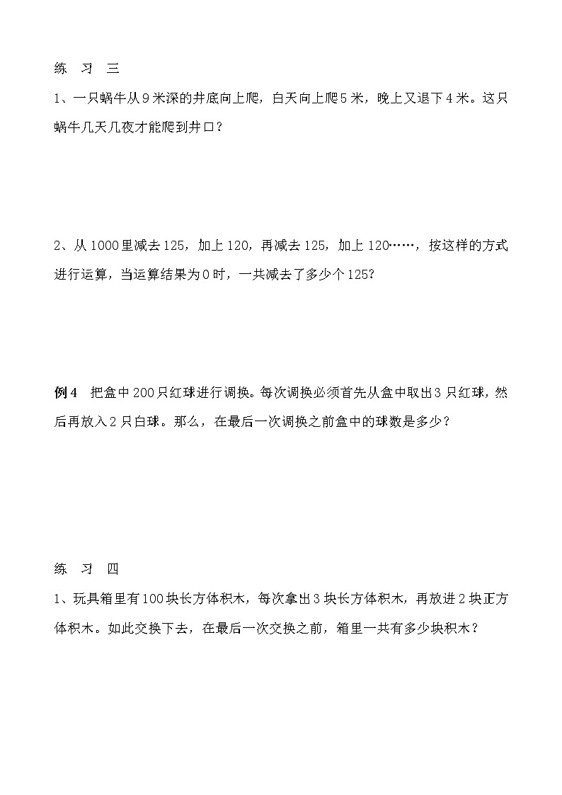 【讲义】五年级 奥数《举一反三》 第40讲 综合题03