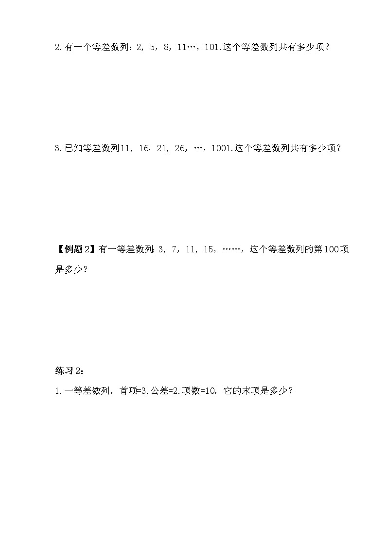 【讲义】五年级 奥数《举一反三》 选讲1  等差数列求和02