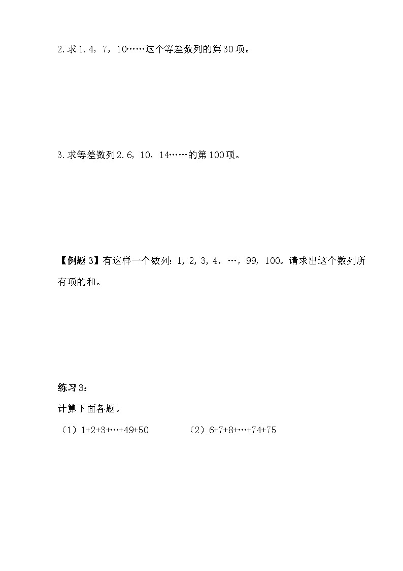 【讲义】五年级 奥数《举一反三》 选讲1  等差数列求和03