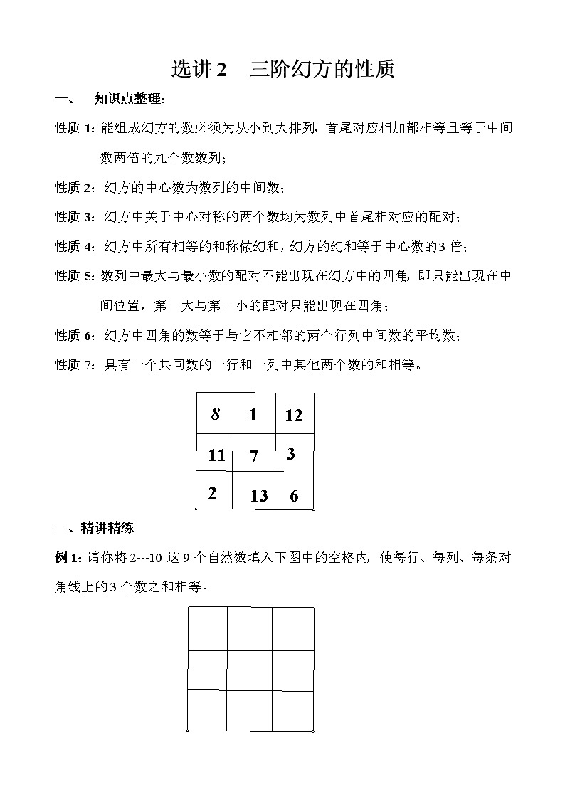 【讲义】五年级 奥数《举一反三》 选讲2 三阶幻方的性质01