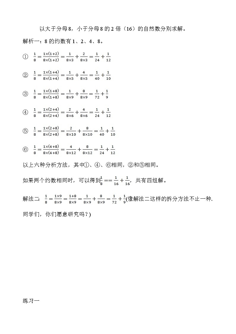 【讲义】五年级 奥数《举一反三》 选讲3 分数的拆分02