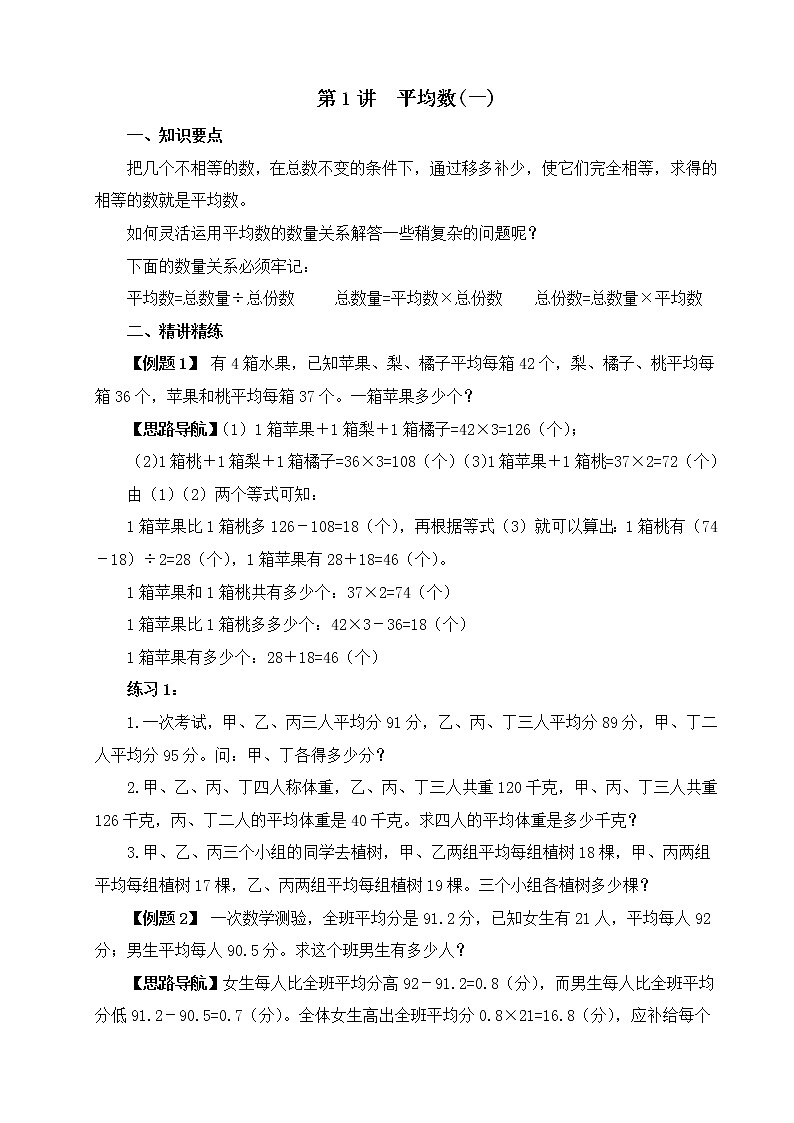 【讲义】五年级 奥数《举一反三》 五年级奥数 所有 例题答案01