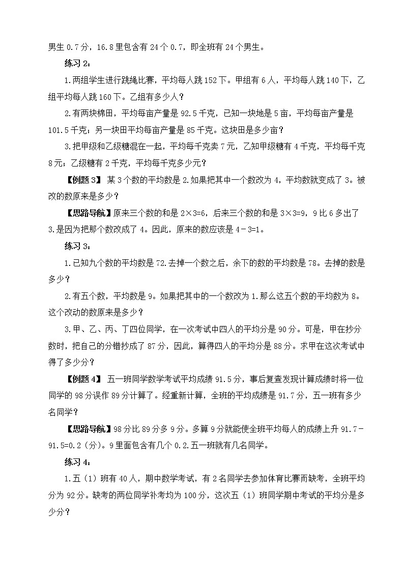 【讲义】五年级 奥数《举一反三》 五年级奥数 所有 例题答案02