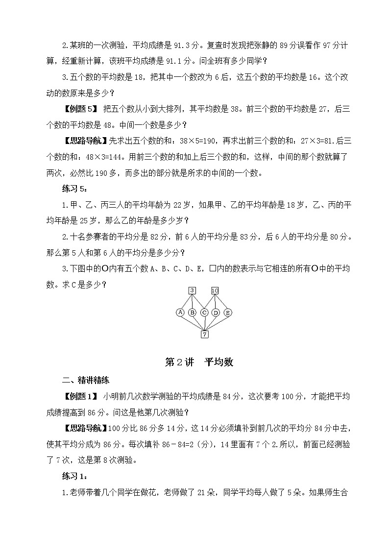 【讲义】五年级 奥数《举一反三》 五年级奥数 所有 例题答案03