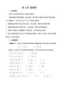 【讲义】四年级 奥数《举一反三》 第1讲 寻找规律
