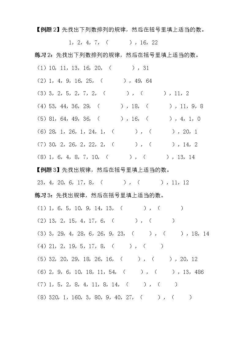 【讲义】四年级 奥数《举一反三》 第1讲 寻找规律02