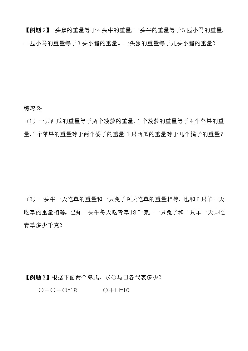 【讲义】四年级 奥数《举一反三》 第3讲 简单推理02