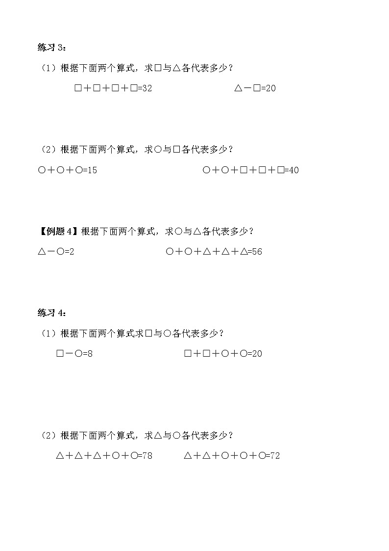 【讲义】四年级 奥数《举一反三》 第3讲 简单推理03