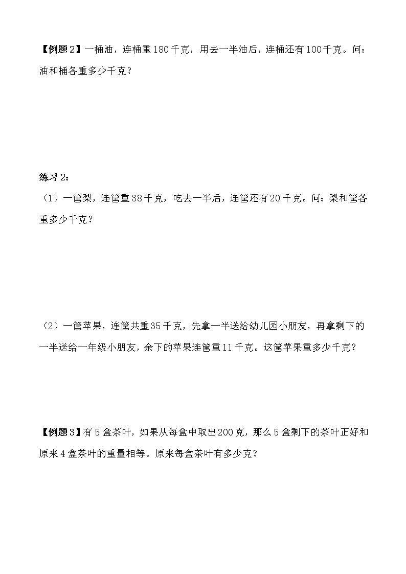 【讲义】四年级 奥数《举一反三》 第4讲 应用题（一）02