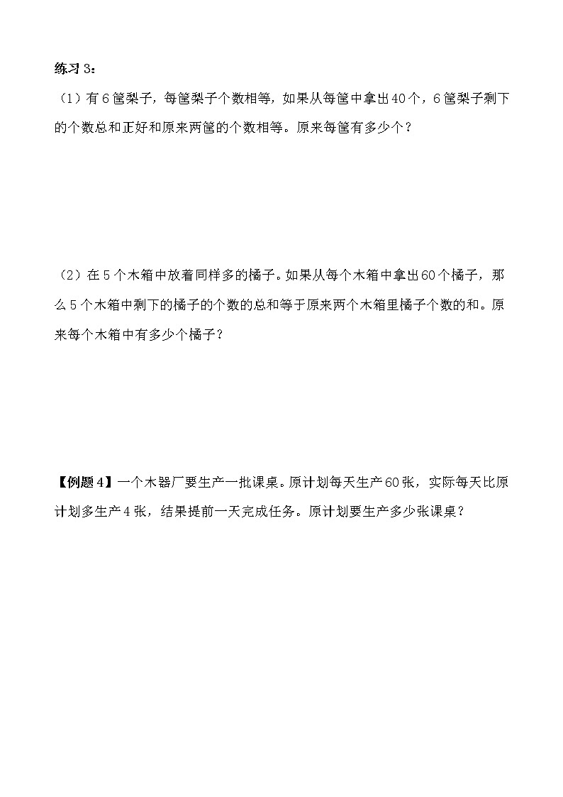 【讲义】四年级 奥数《举一反三》 第4讲 应用题（一）03