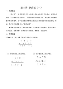 【讲义】四年级 奥数《举一反三》 第5讲 算式迷（一）