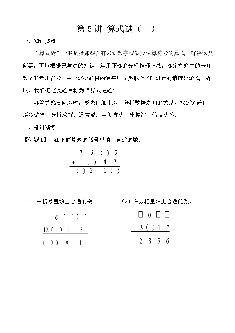 【讲义】四年级 奥数《举一反三》 第5讲 算式迷（一）01