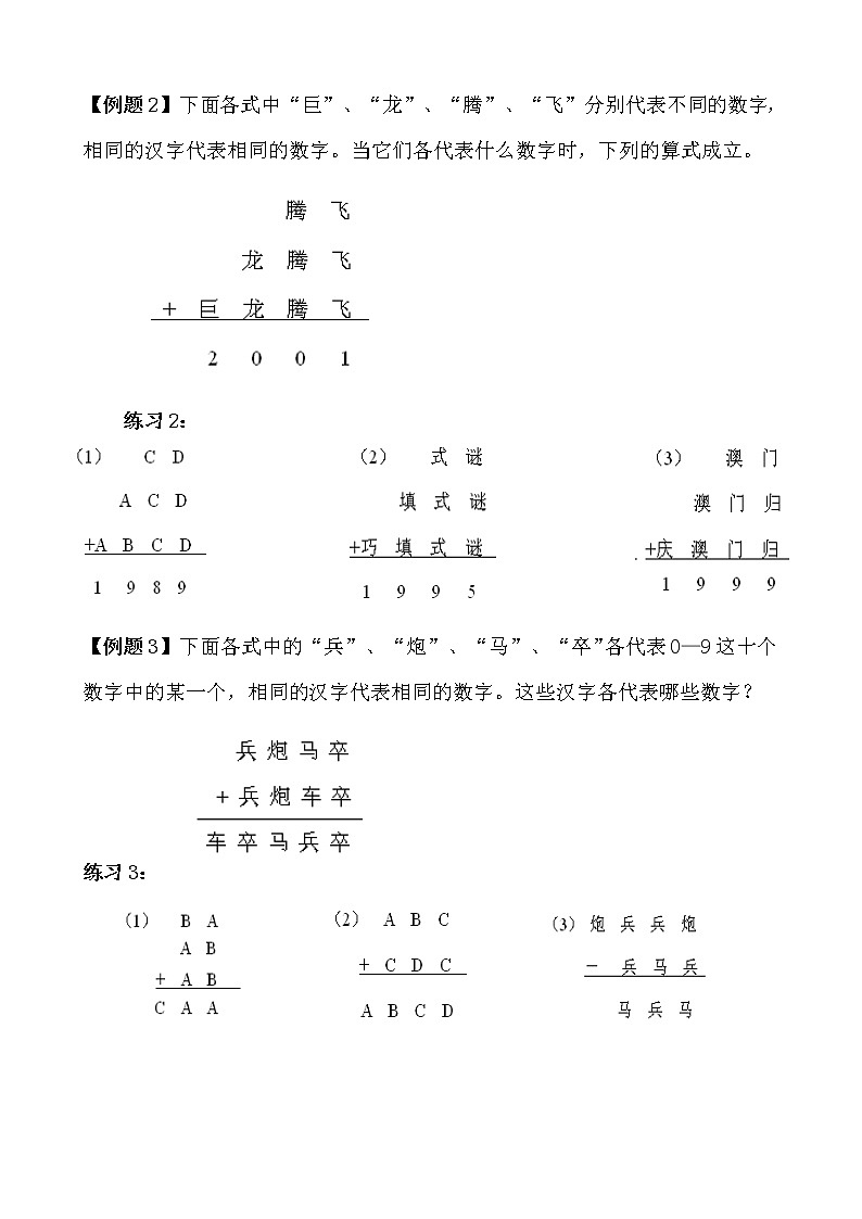 【讲义】四年级 奥数《举一反三》 第5讲 算式迷（一）02