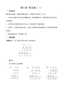 【讲义】四年级 奥数《举一反三》 第6讲 算式迷（二）