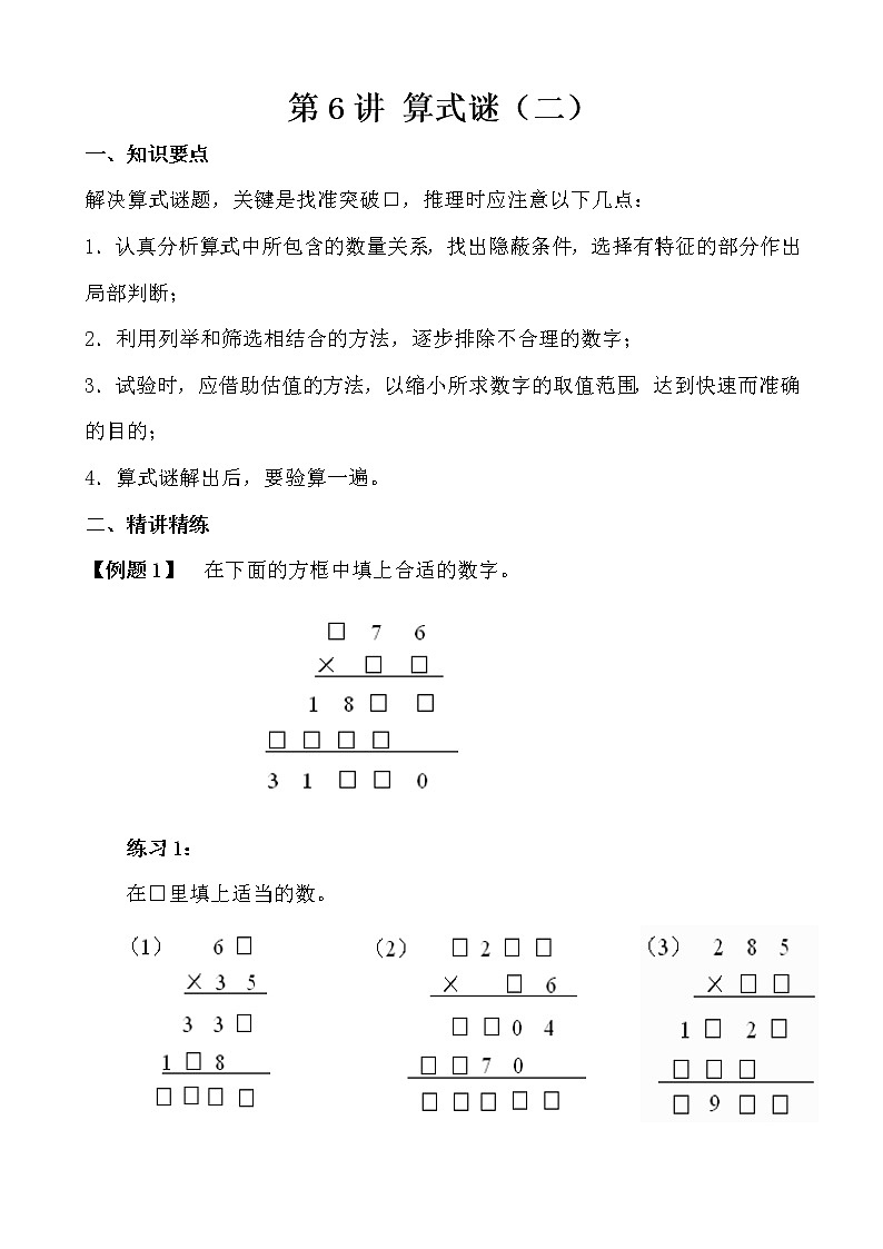 【讲义】四年级 奥数《举一反三》 第6讲 算式迷（二）01